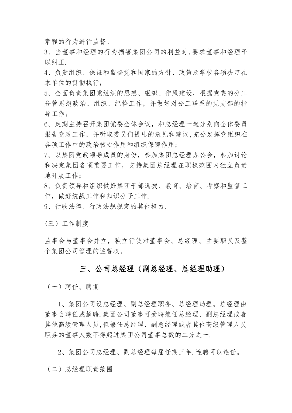 岗位设置及职责_第3页