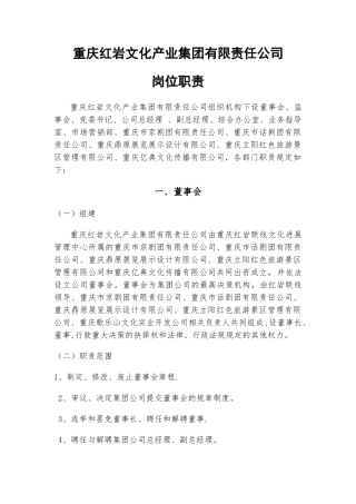 岗位设置及职责