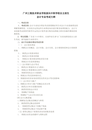 2025年广州工程技术职业学院面向中职学校自主招生范本