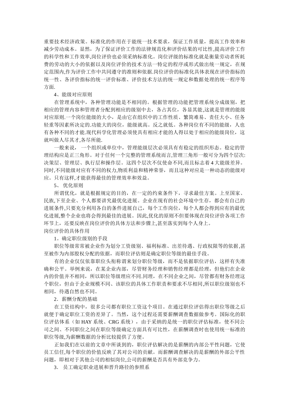 岗位评价定义_第2页