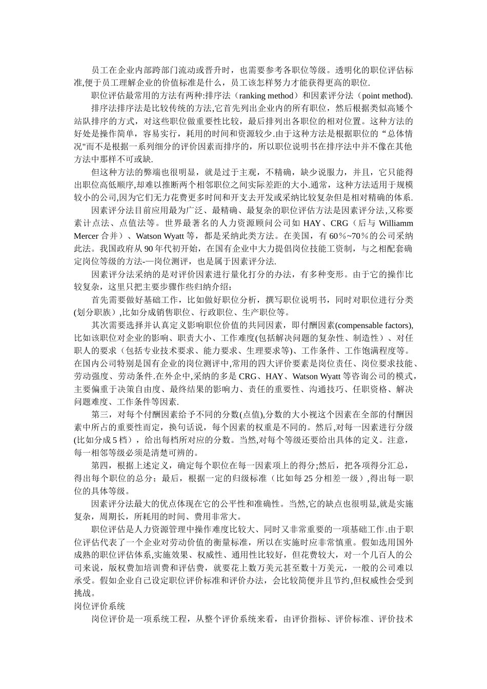 岗位评价定义_第3页