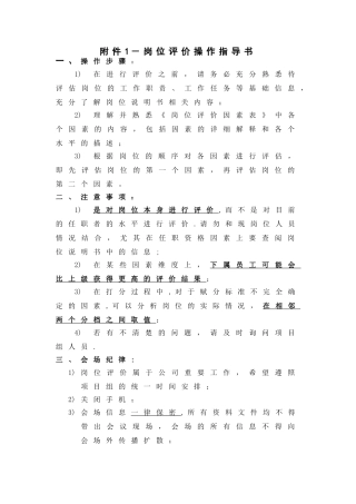 岗位评价因素与定义分级表