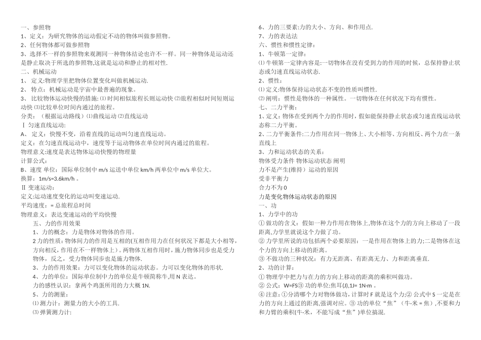 2025年初中物理力学知识点总结_第1页