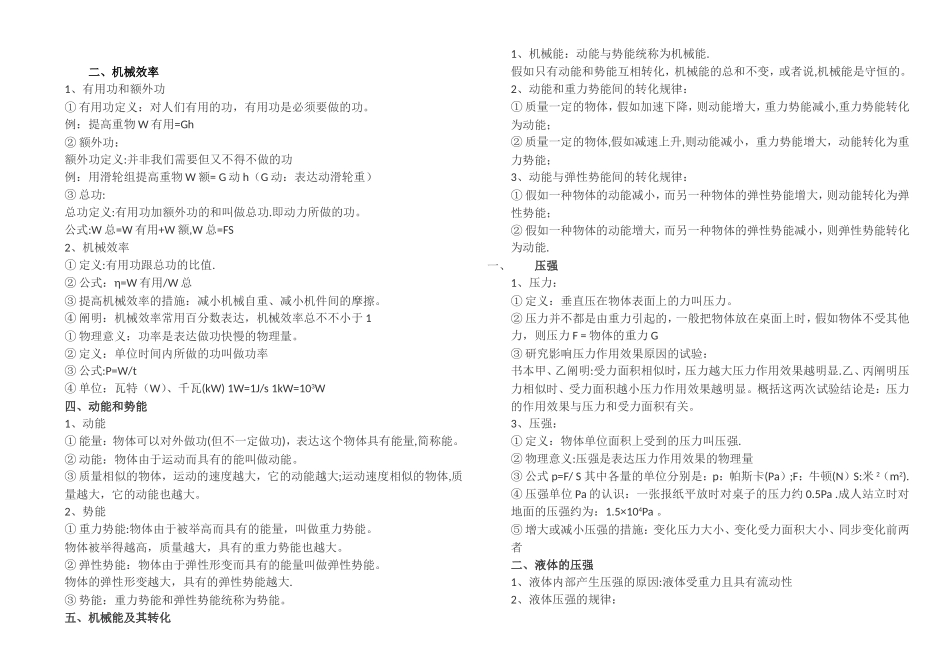 2025年初中物理力学知识点总结_第2页