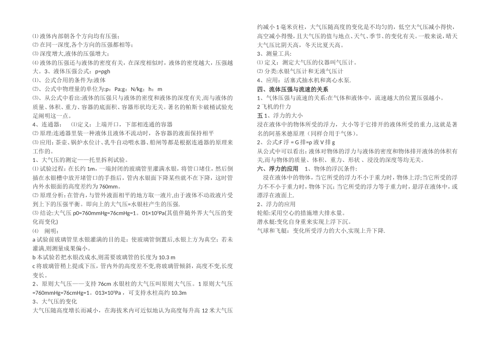 2025年初中物理力学知识点总结_第3页