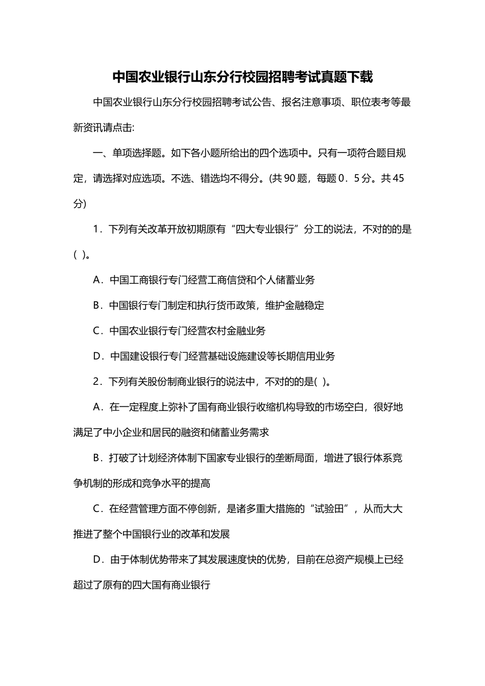2025年中国农业银行山东分行校园招聘考试真题_第1页
