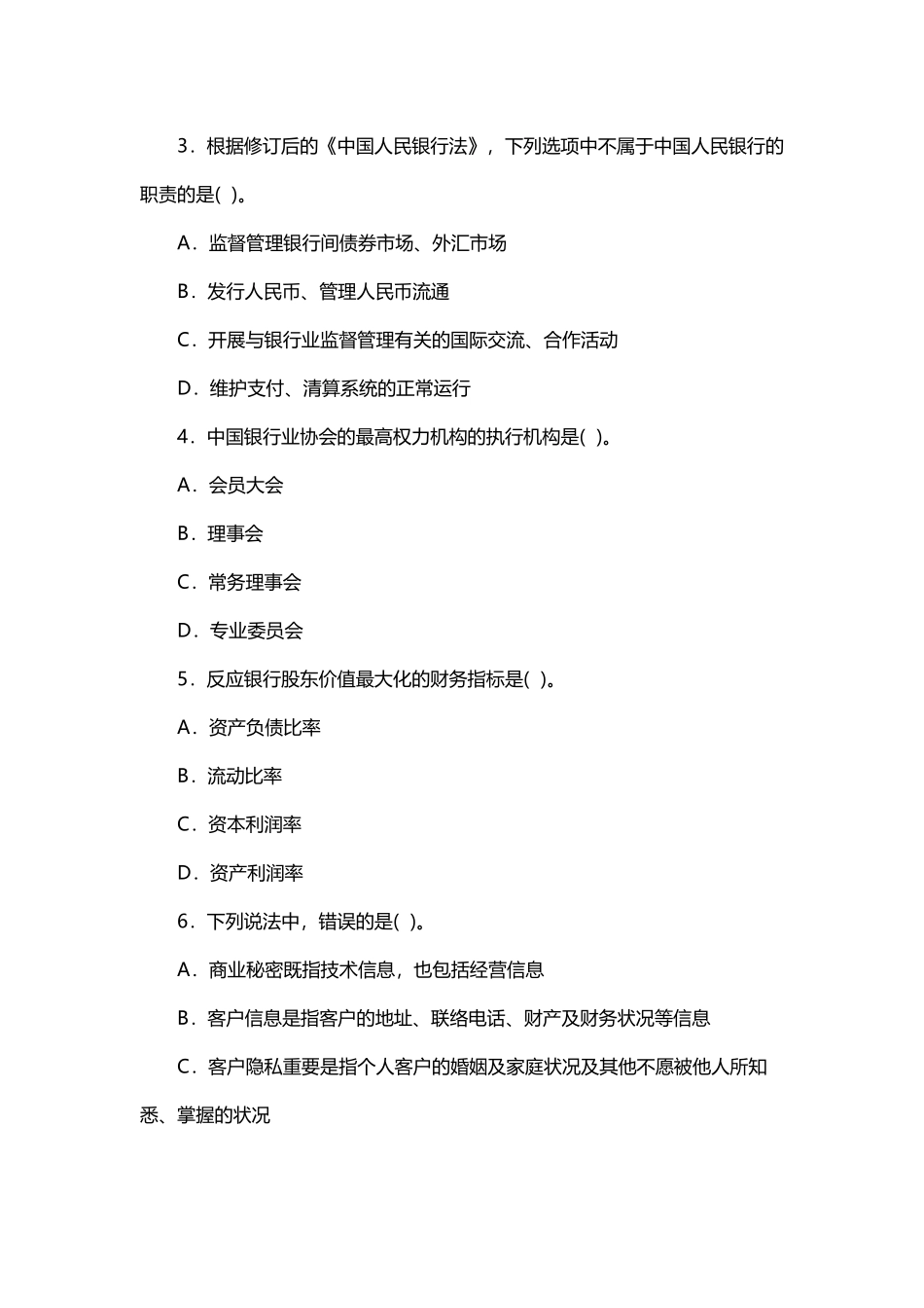 2025年中国农业银行山东分行校园招聘考试真题_第2页