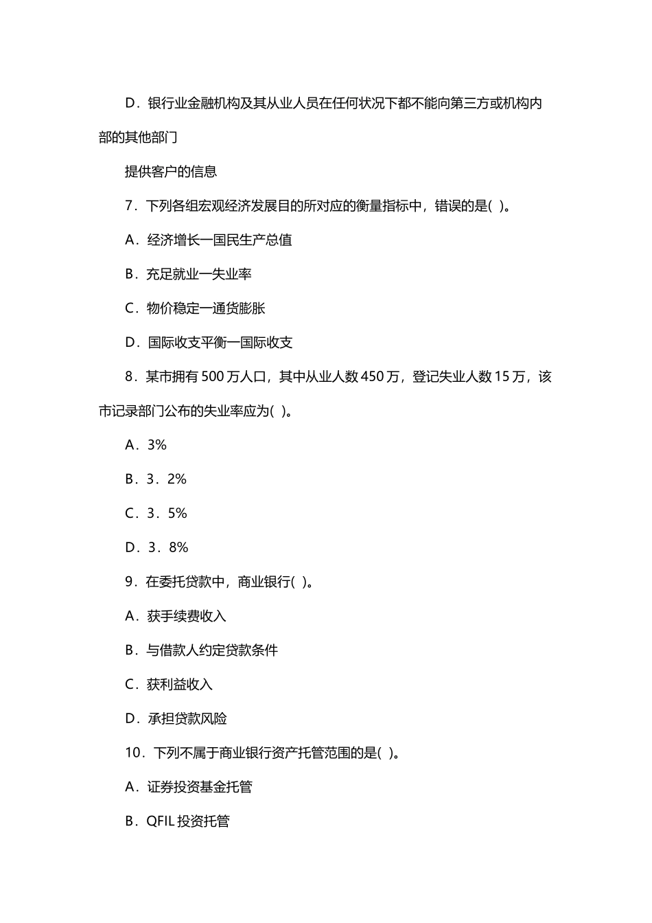 2025年中国农业银行山东分行校园招聘考试真题_第3页