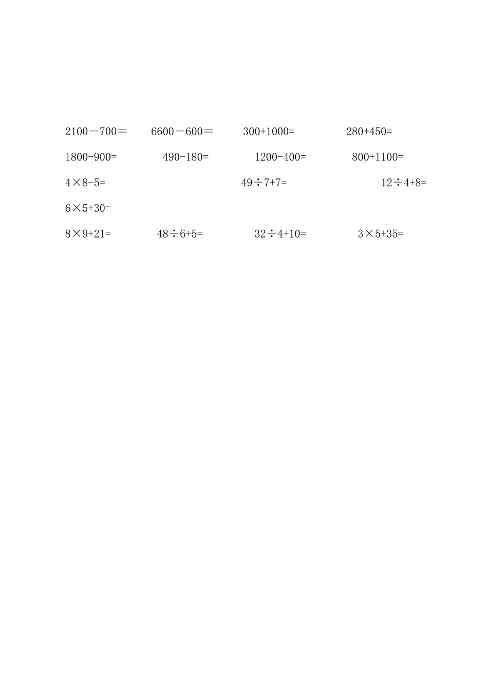 2025年小学二年级下册数学口算题竞赛卷_第2页