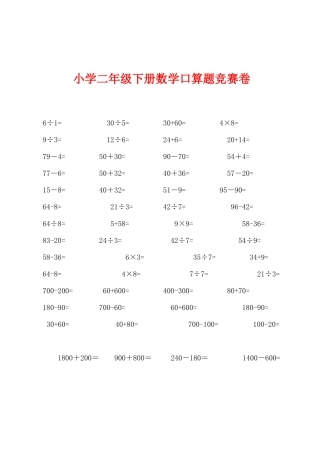 2025年小学二年级下册数学口算题竞赛卷
