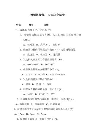 2025年施工管理常见公路施工机械操作手竞赛试题