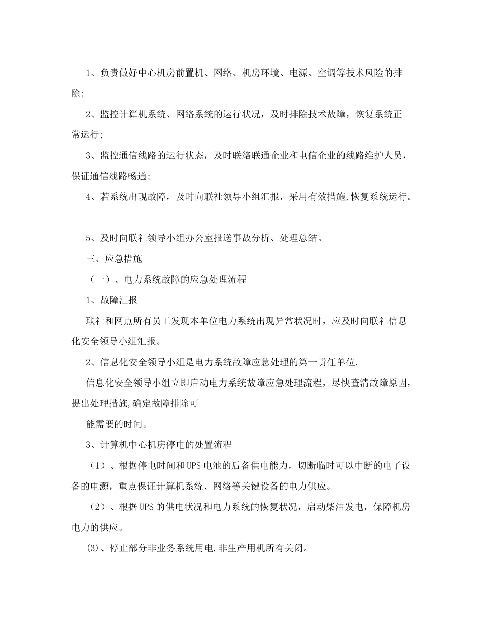 2025年农村信用社信息系统应急预案方案_第2页