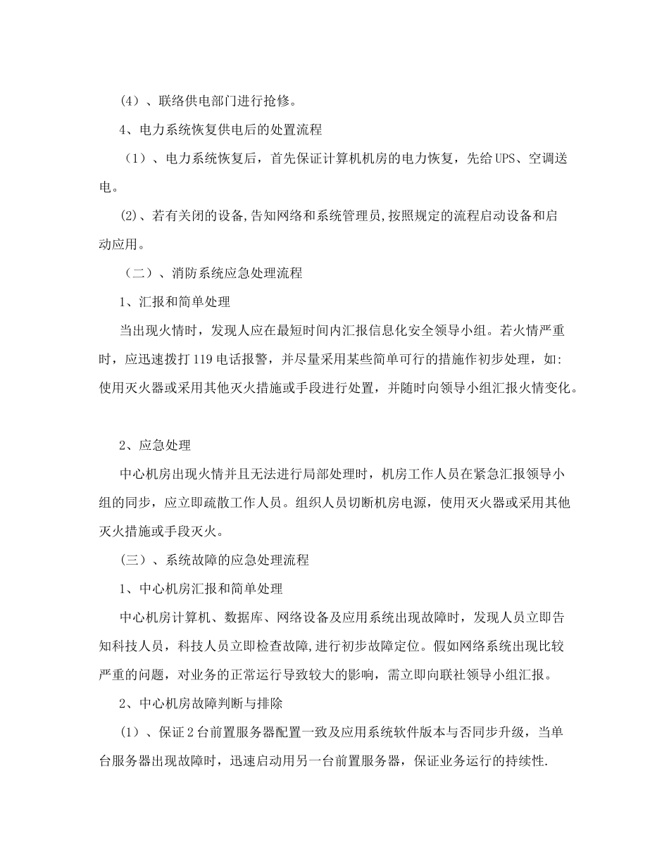 2025年农村信用社信息系统应急预案方案_第3页