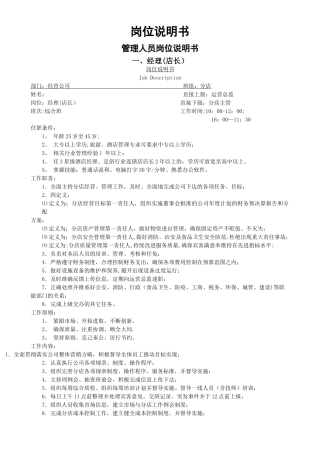 岗位说明书(试行)