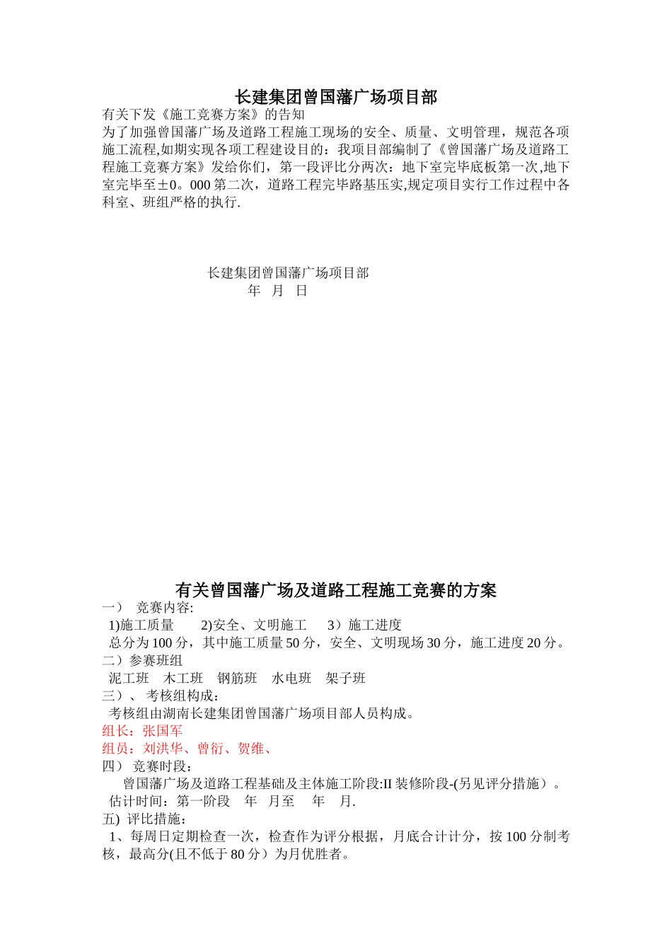 2025年施工竞赛方案_第1页