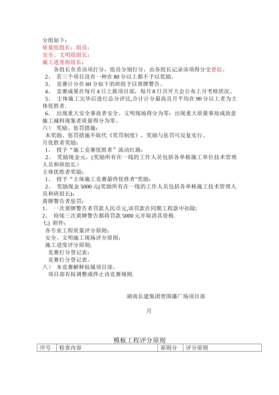 2025年施工竞赛方案_第2页