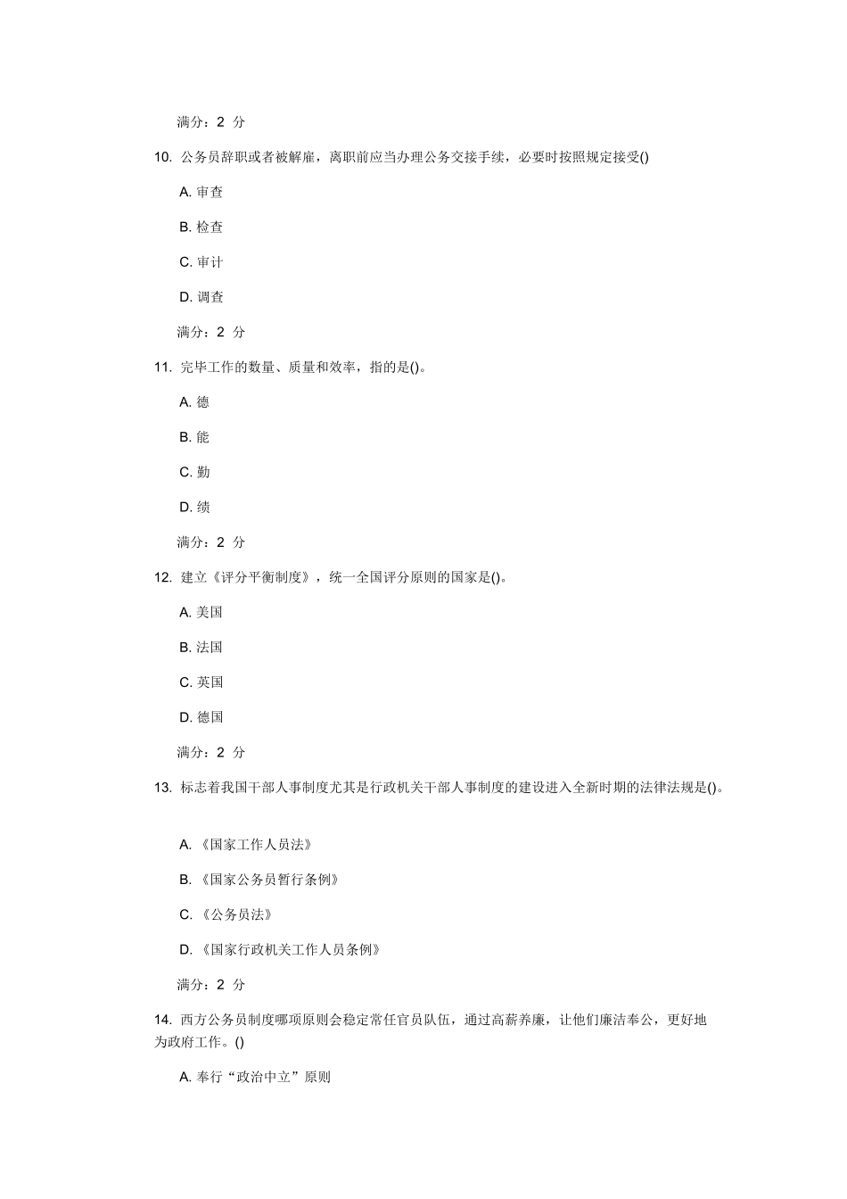 2025年南开大学学期国家公务员制度专题在线作业及答案_第3页