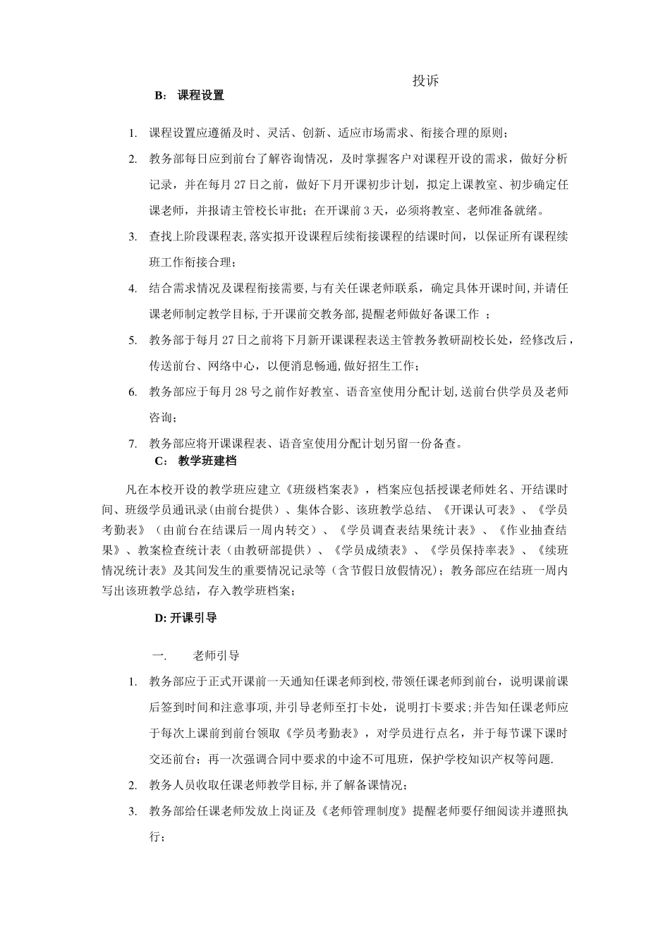 岗位说明书-教务主管_第3页