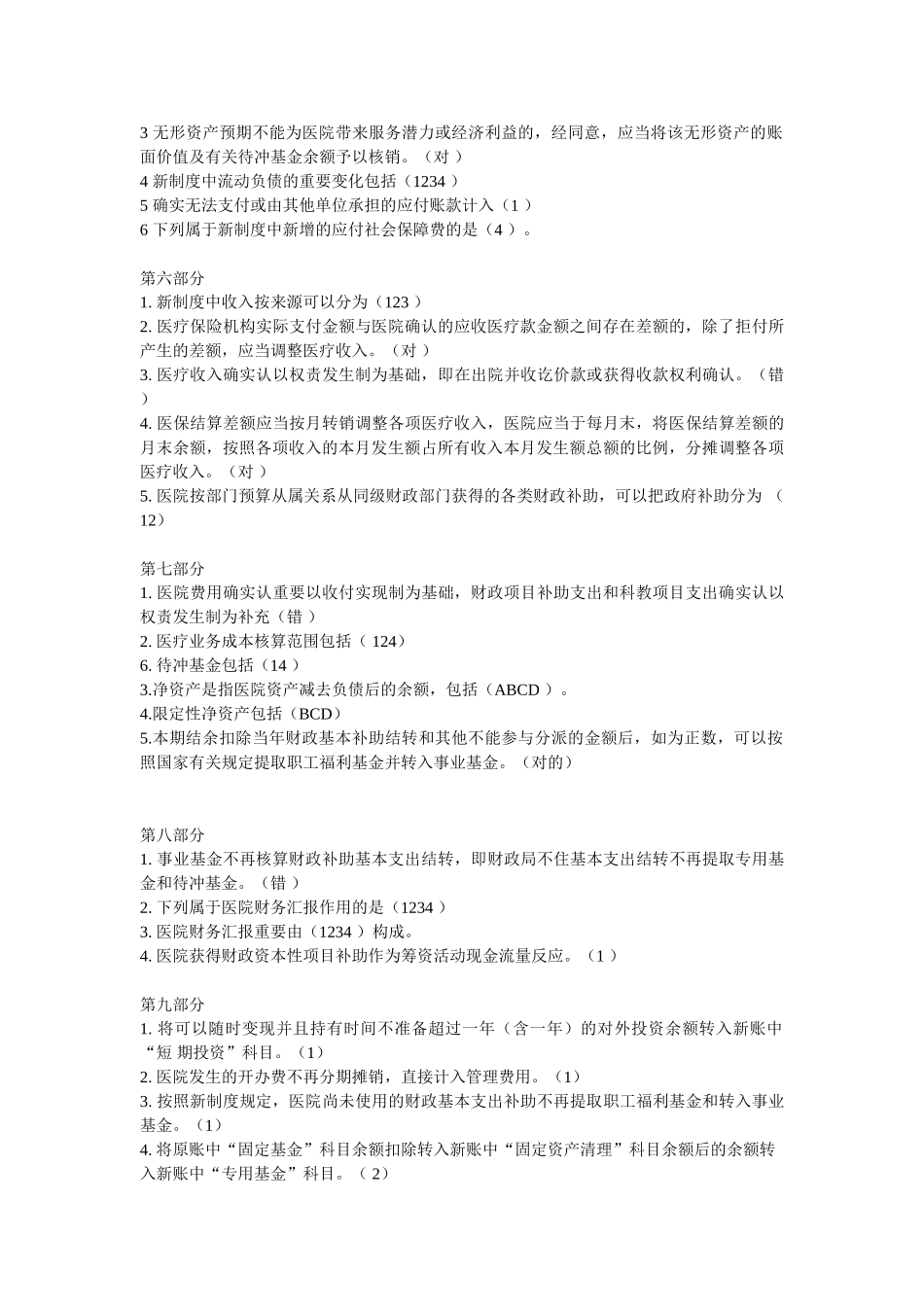 2025年会计继续教育答案新医院会计制度_第2页