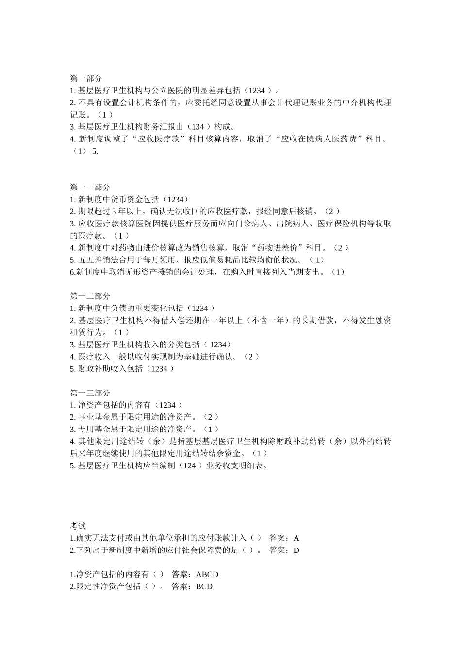 2025年会计继续教育答案新医院会计制度_第3页