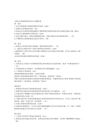 2025年会计继续教育答案新医院会计制度