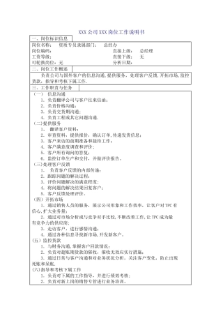岗位说明书参考样本