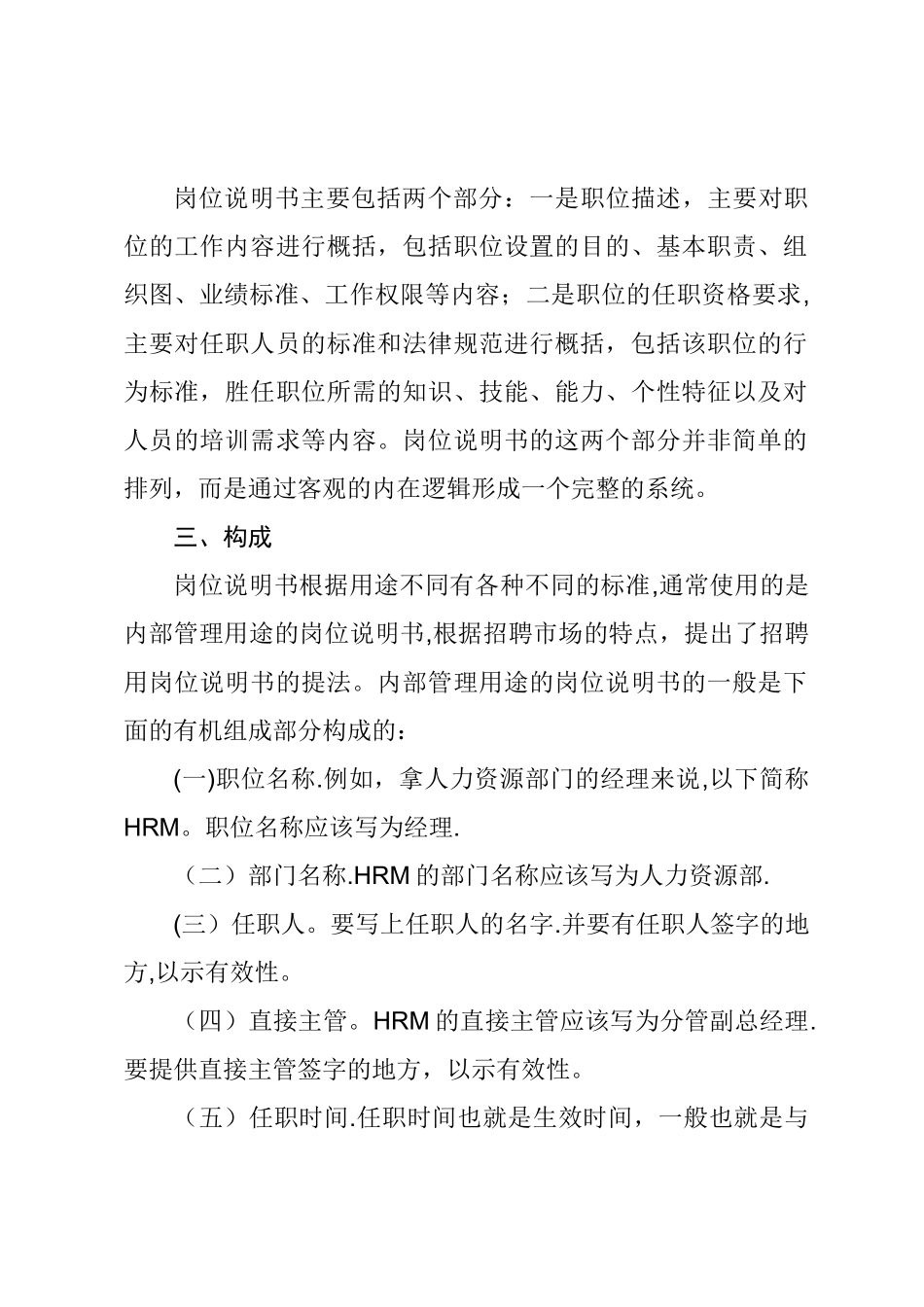 岗位说明书及编制要求_第2页