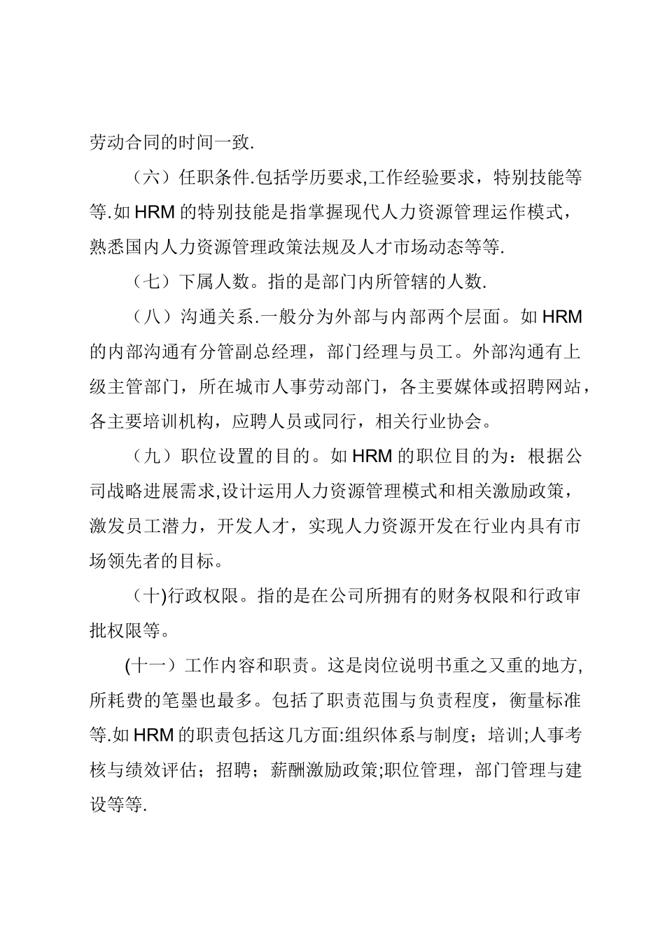 岗位说明书及编制要求_第3页