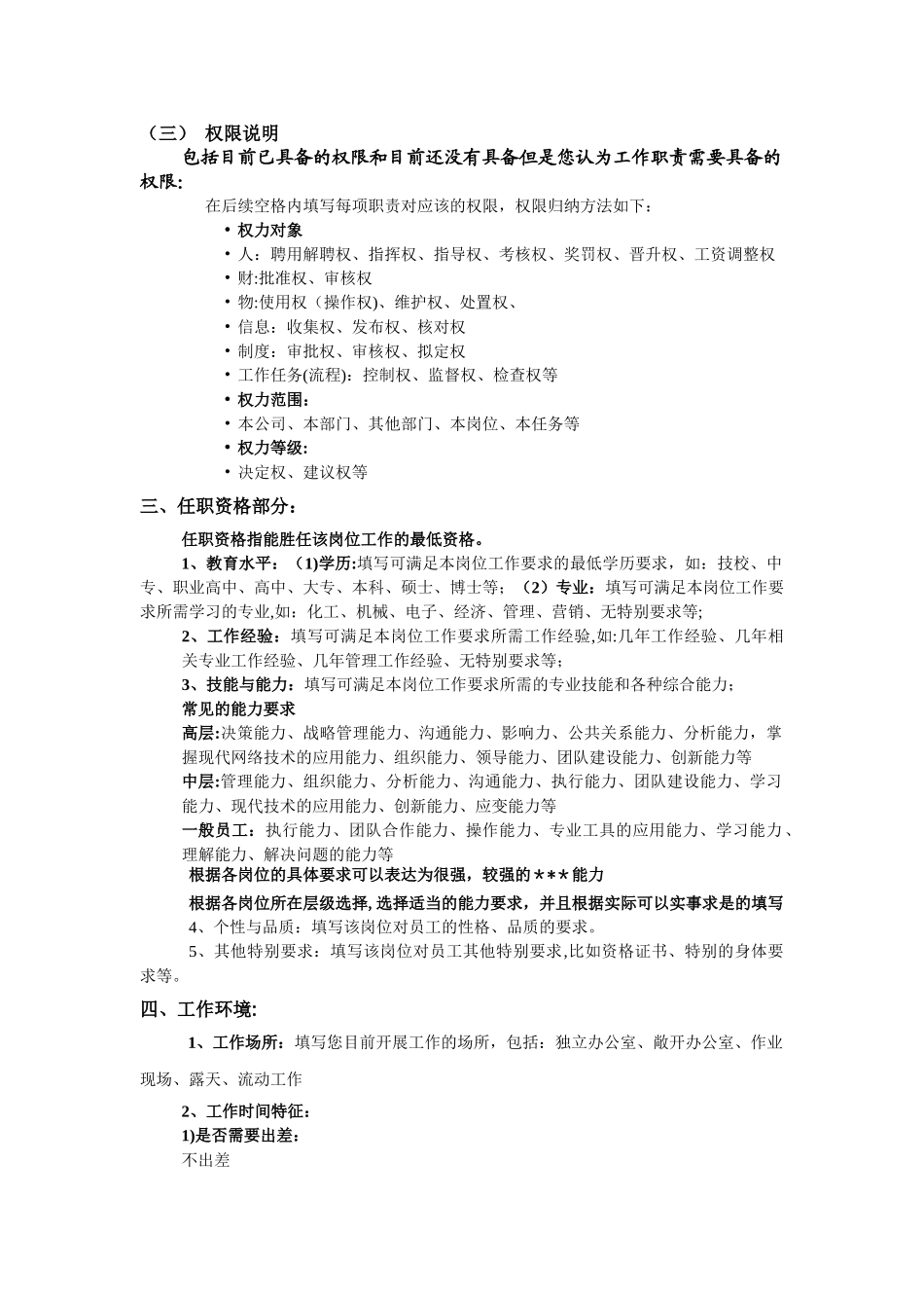 岗位说明书撰写说明及注意事项_第2页