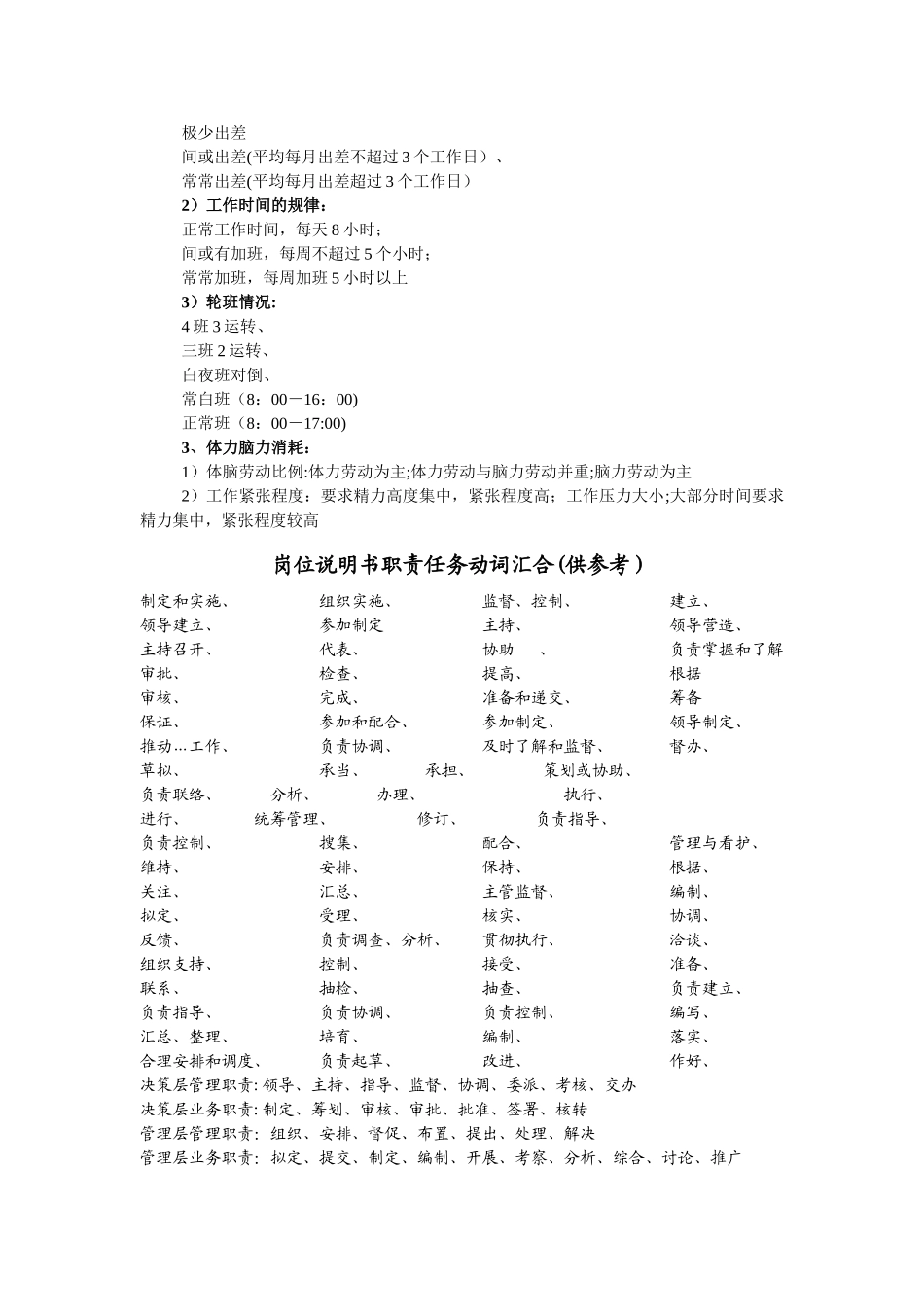 岗位说明书撰写说明及注意事项_第3页