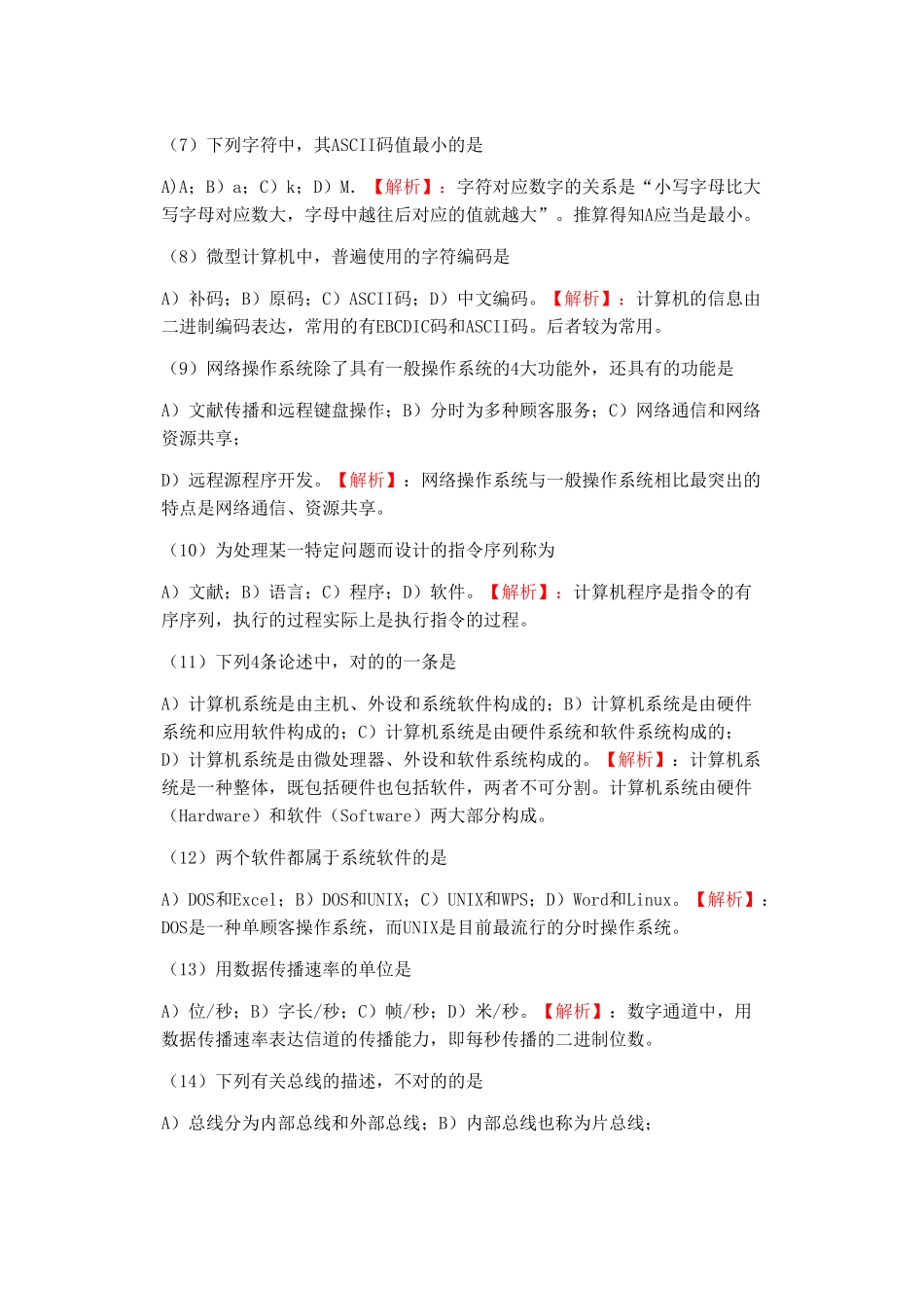 2025年全国计算机等级考试一级选择题题库_第2页