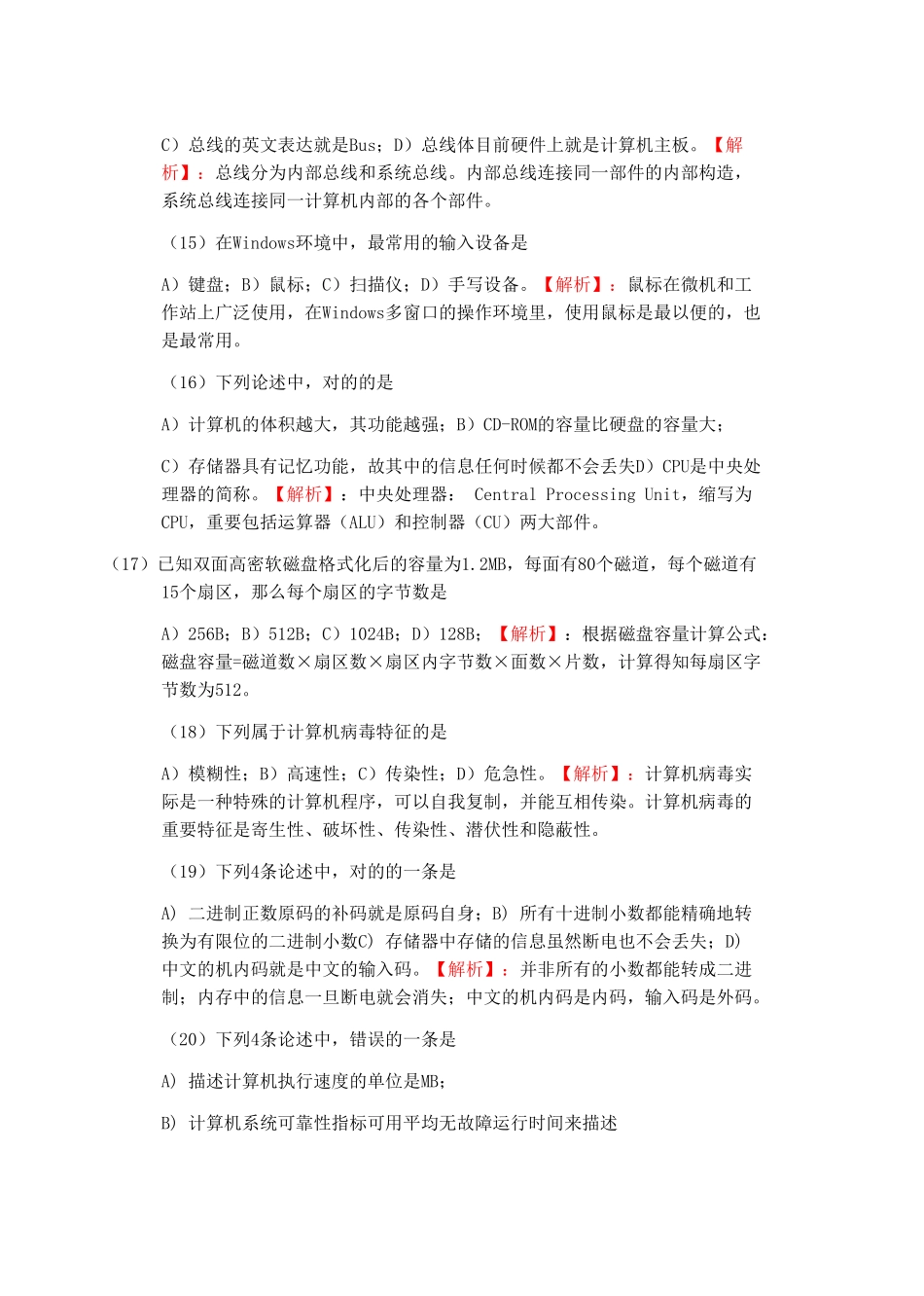 2025年全国计算机等级考试一级选择题题库_第3页