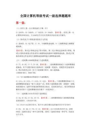 2025年全国计算机等级考试一级选择题题库
