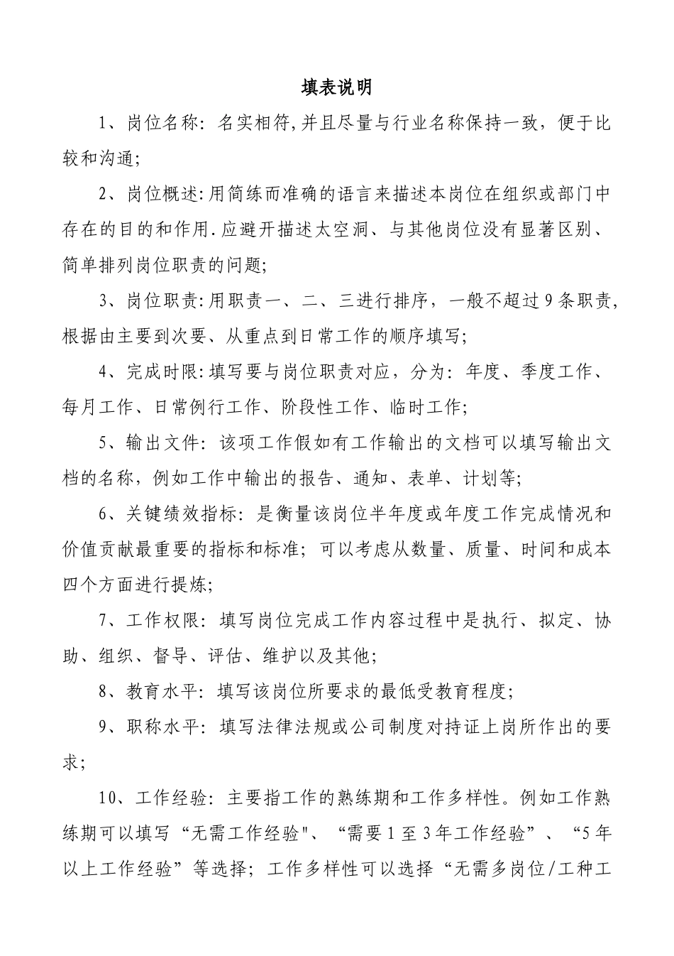 岗位说明书模板(含填表说明)_第2页