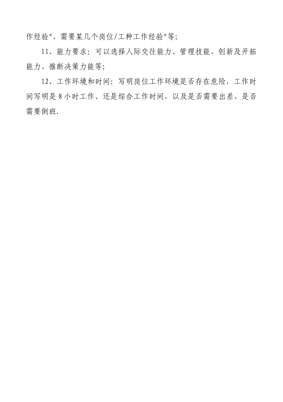 岗位说明书模板(含填表说明)_第3页