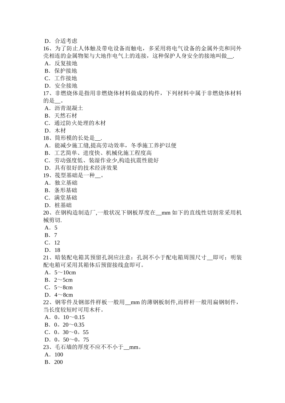 2025年施工管理浙江省施工员考试岗位起重机械模拟试题_第3页