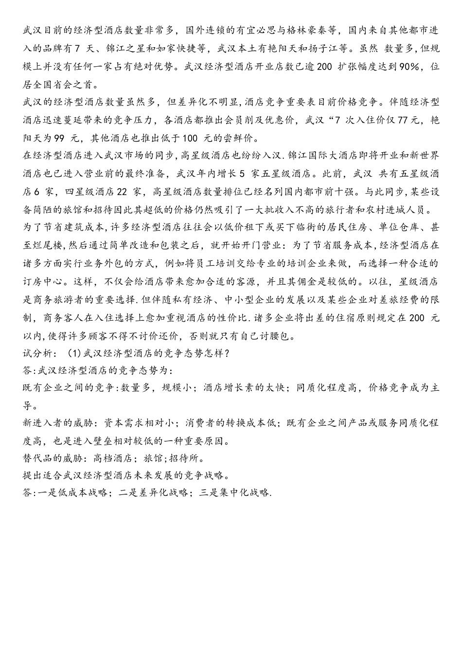 2025年全国10月自学考试00154企业管理咨询试题答案答案_第3页