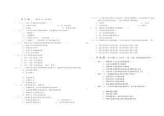 2025年全国1月自学考试会计制度设计答案