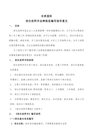 岗位说明书规范编写指导