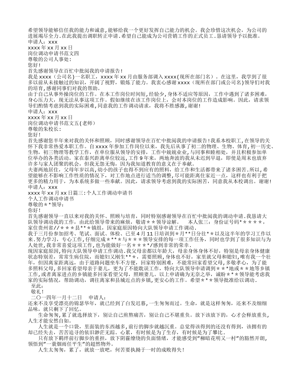 岗位调动申请书范文_第3页