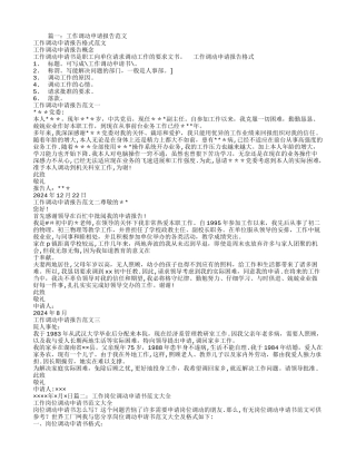 岗位调动申请书范文