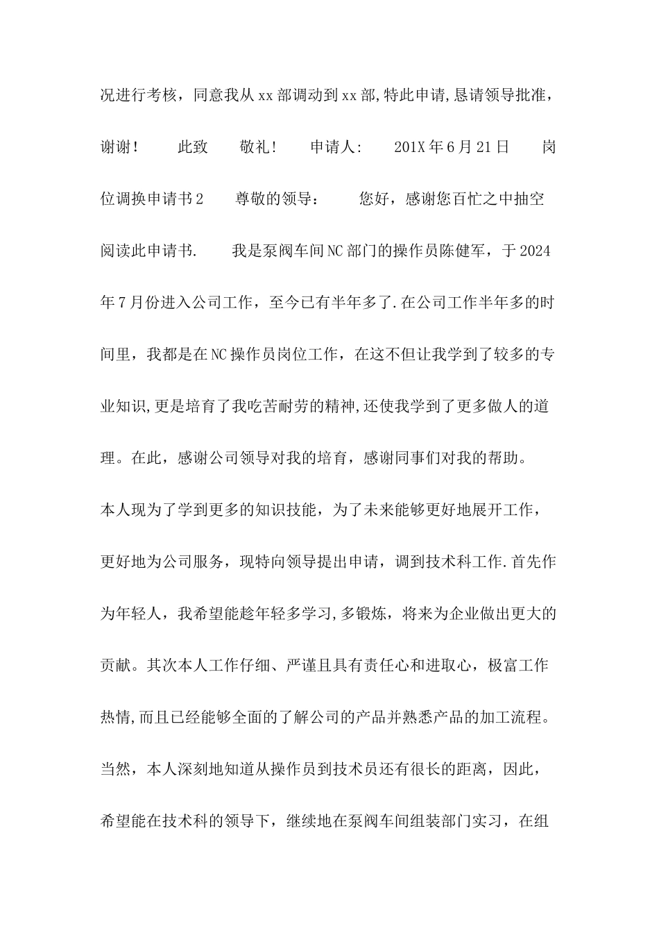 岗位调换申请书_第2页