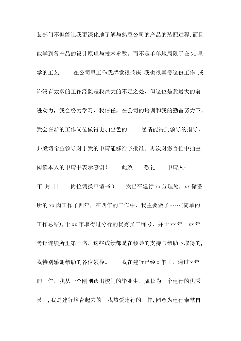 岗位调换申请书_第3页