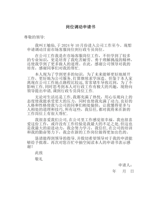 岗位调动申请书