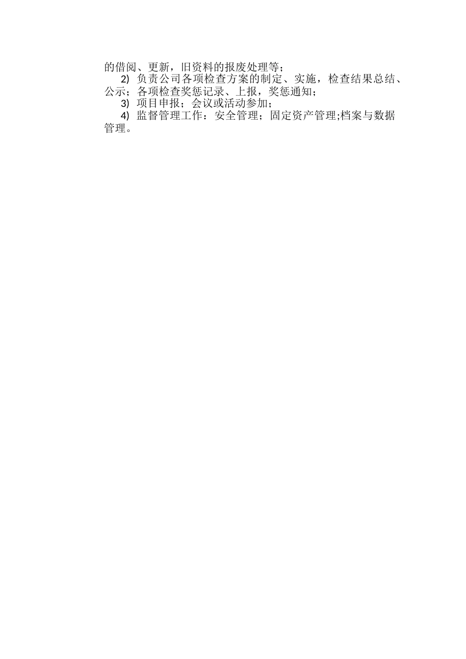 岗位调整方案1_第3页