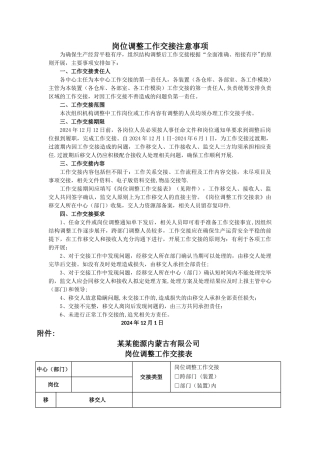 岗位调整工作交接注意事项