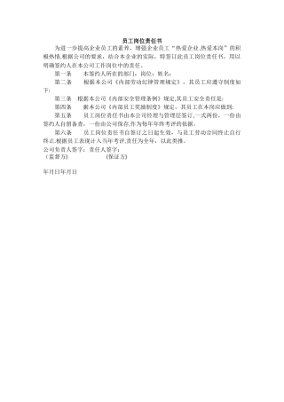 岗位责任书(范本)