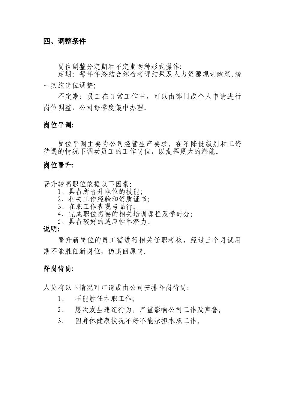 岗位调整管理制度_第2页