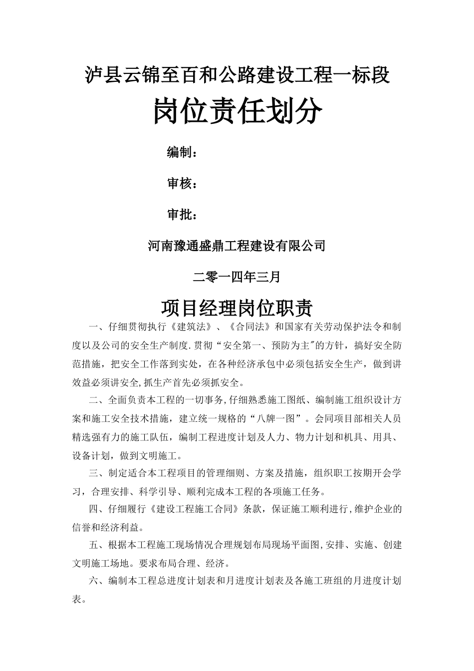岗位责任划分_第1页