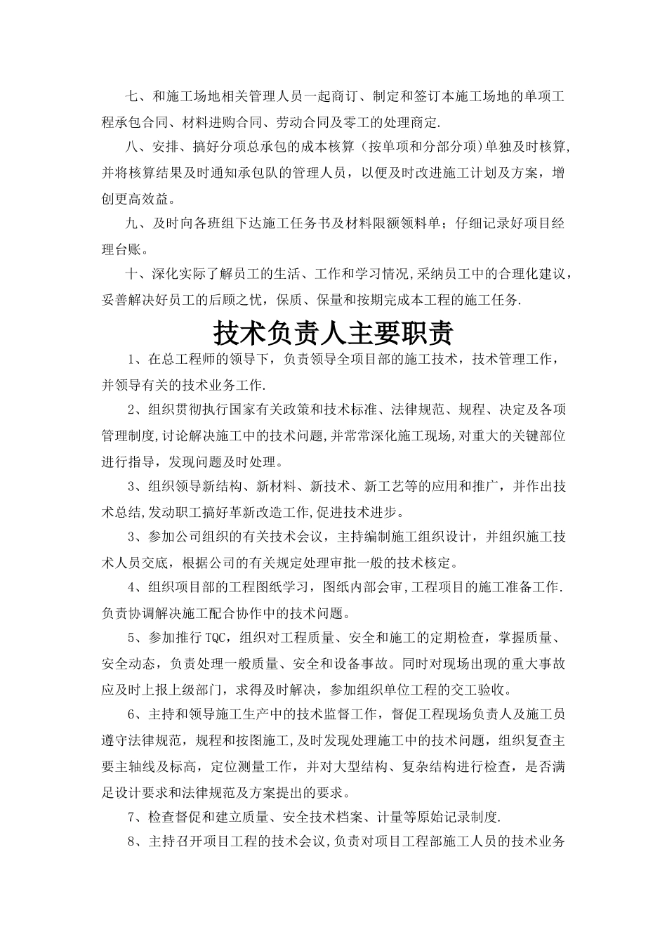 岗位责任划分_第2页